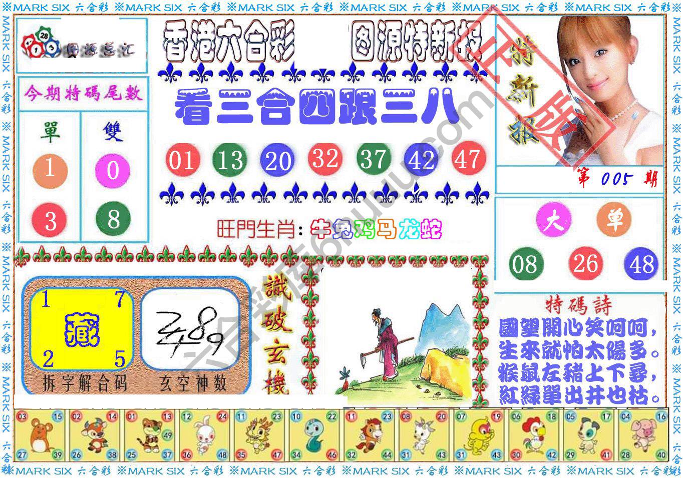 港版特新报
