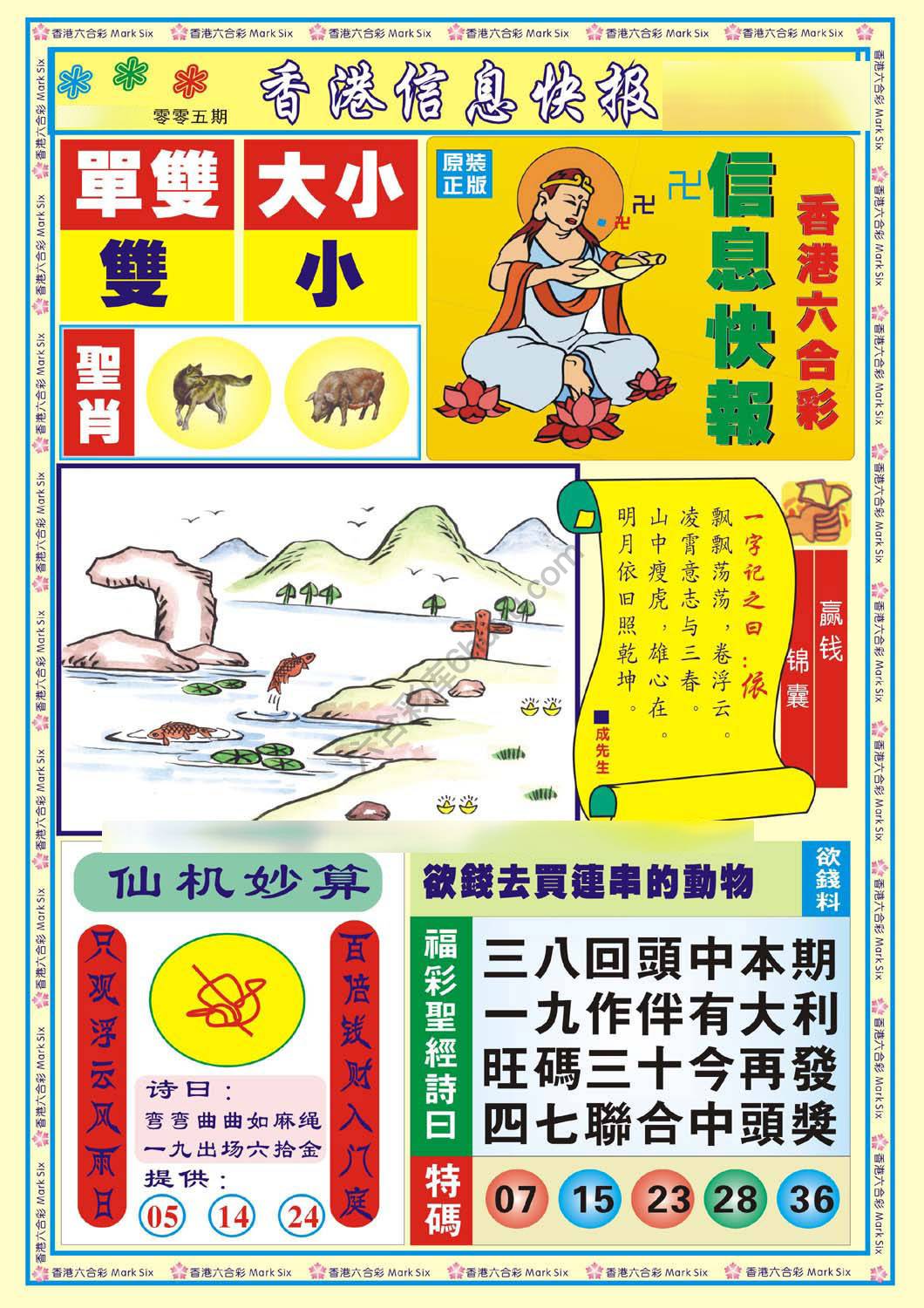 香港信息快报
