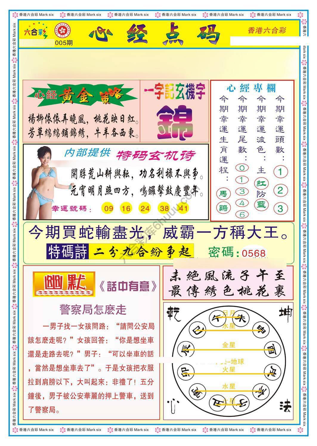 心经点码