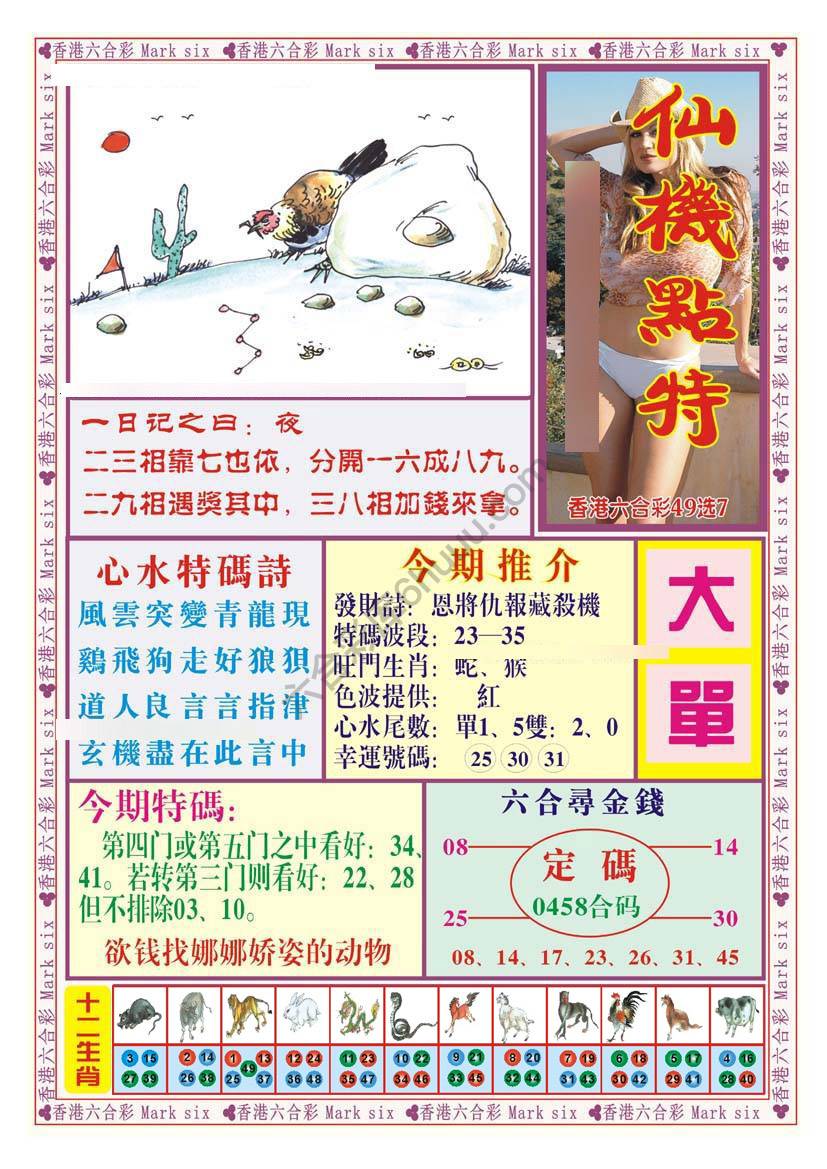 仙机点特