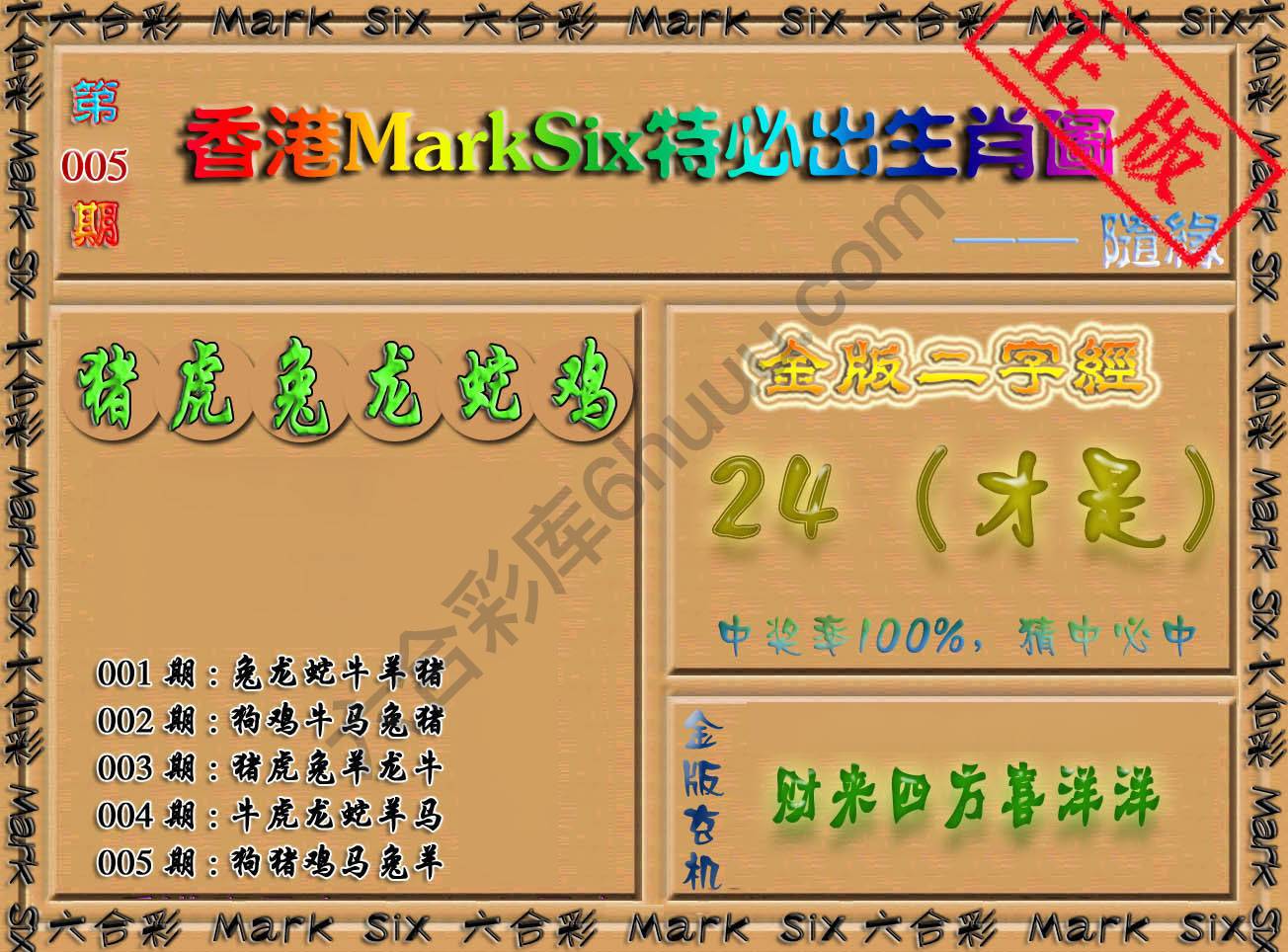 特必出生肖图