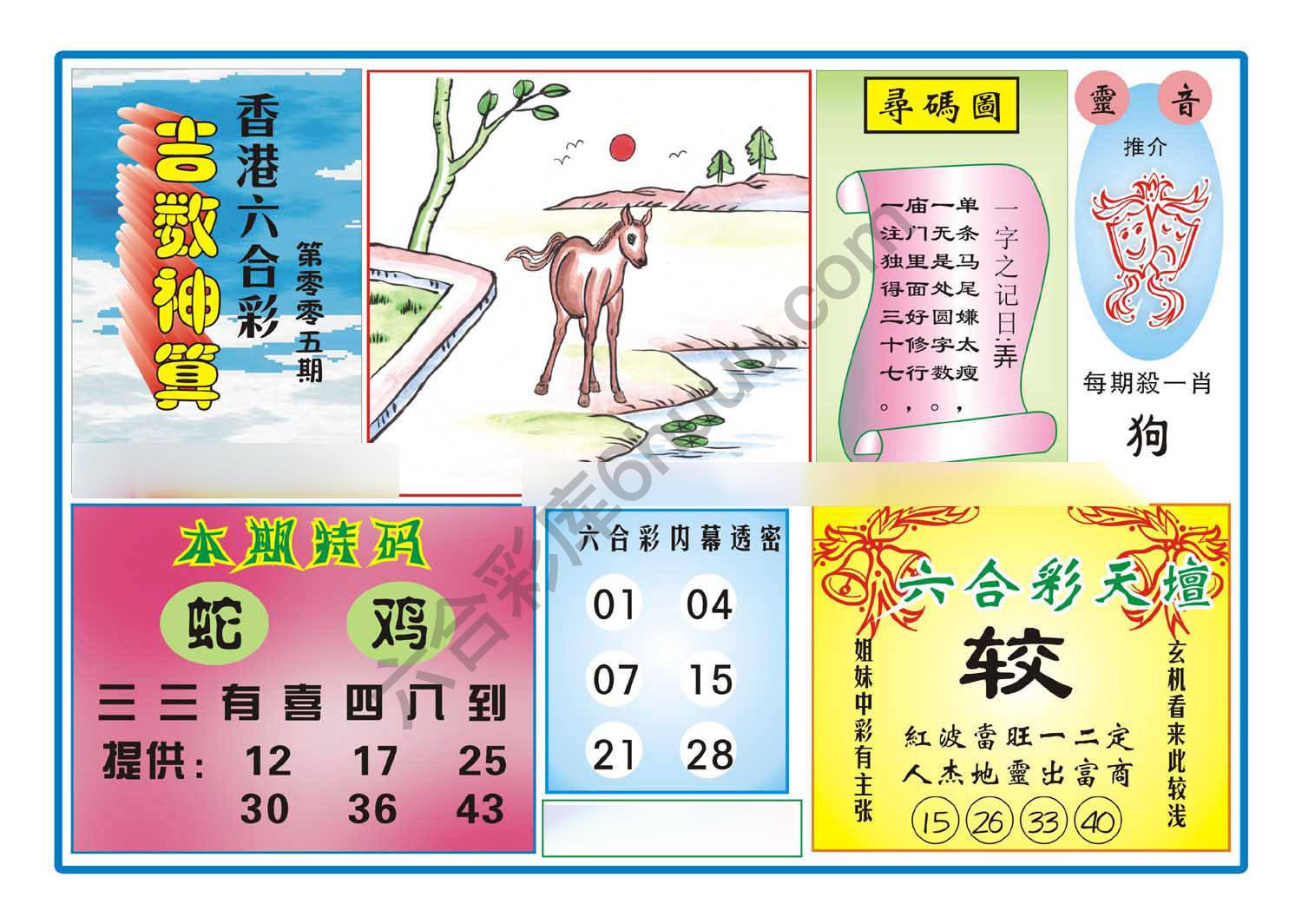 吉数神算