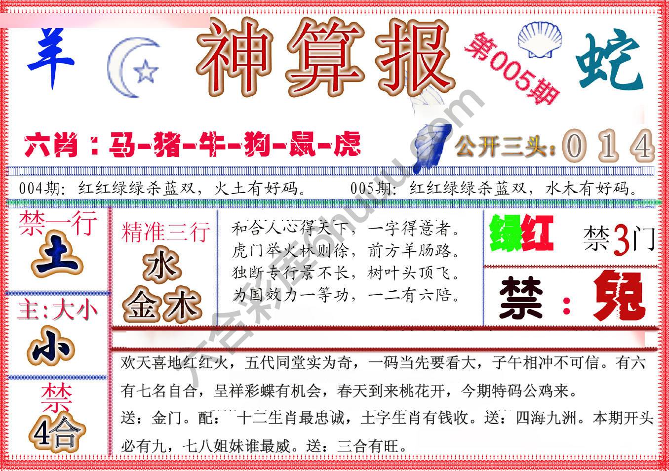 神算报新版