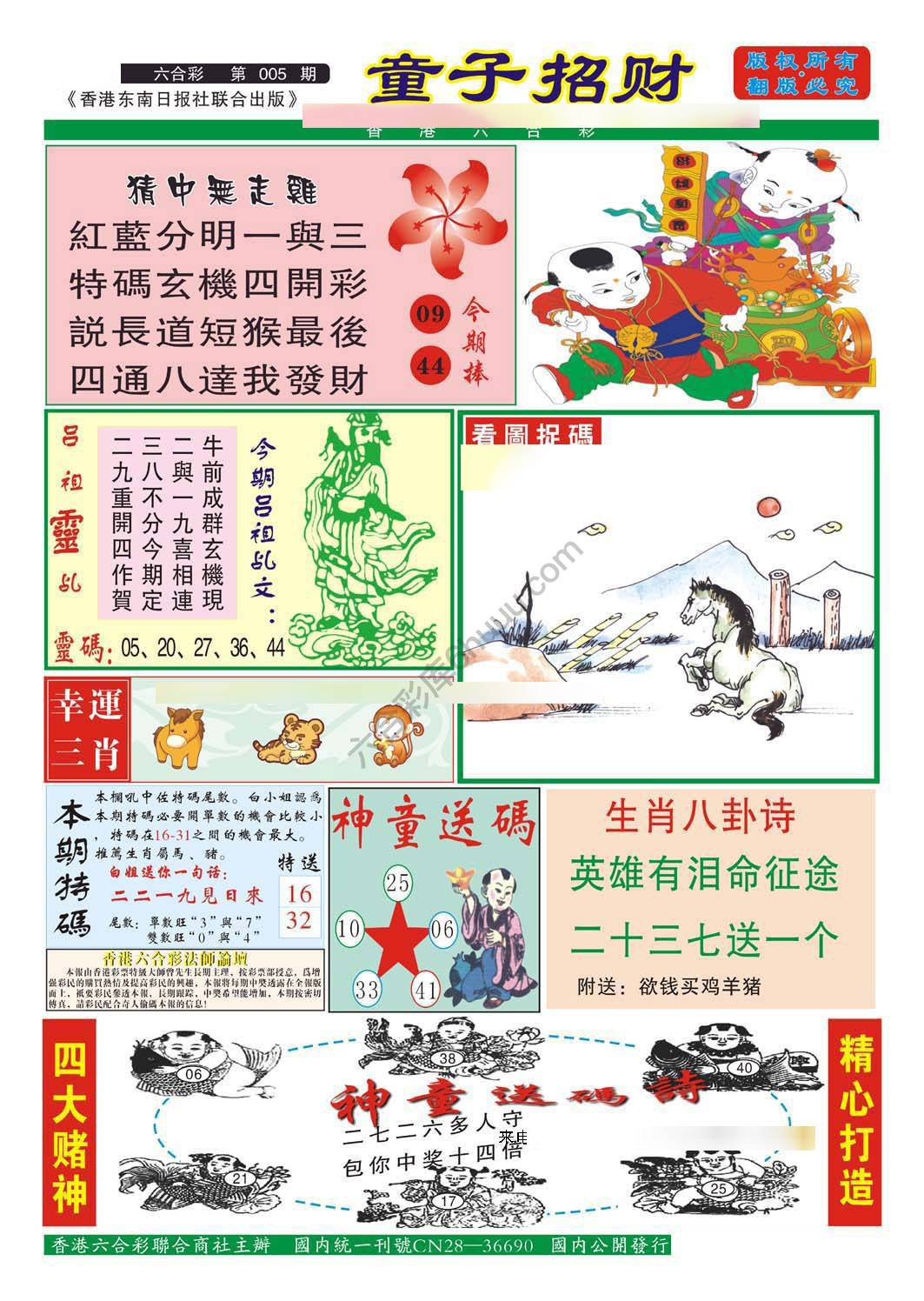 童子招财