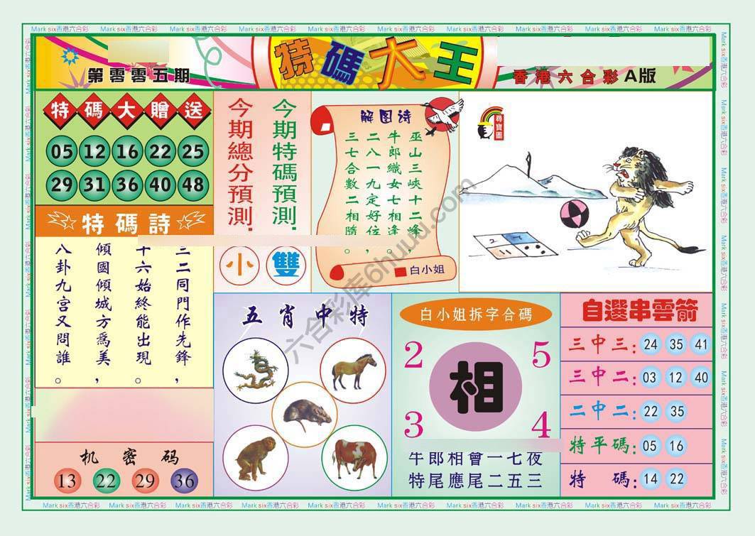特码大王