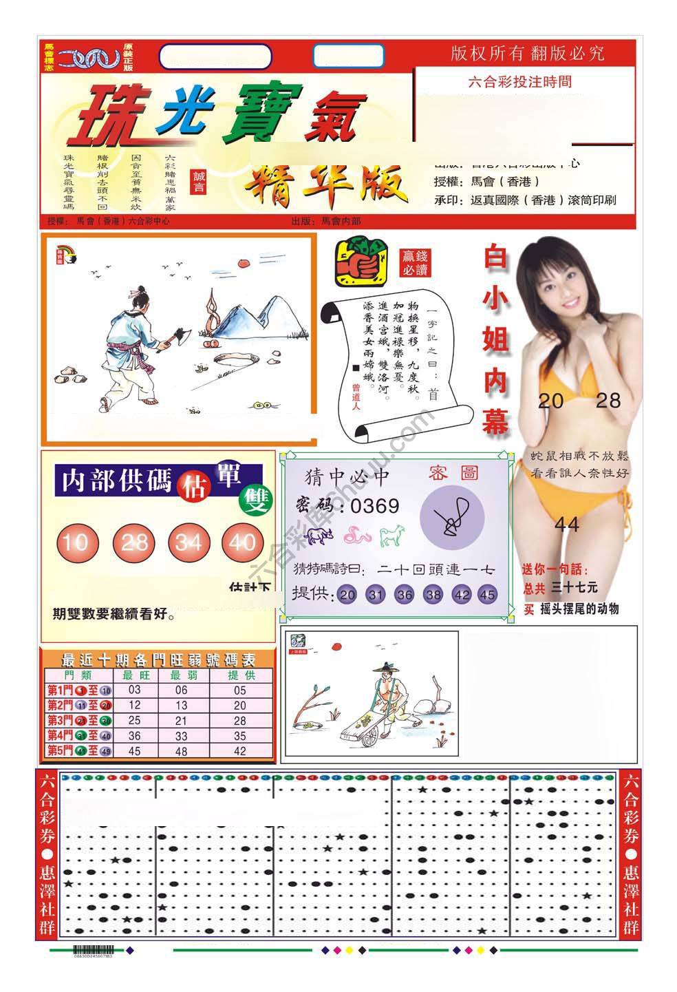 珠光宝气精华版