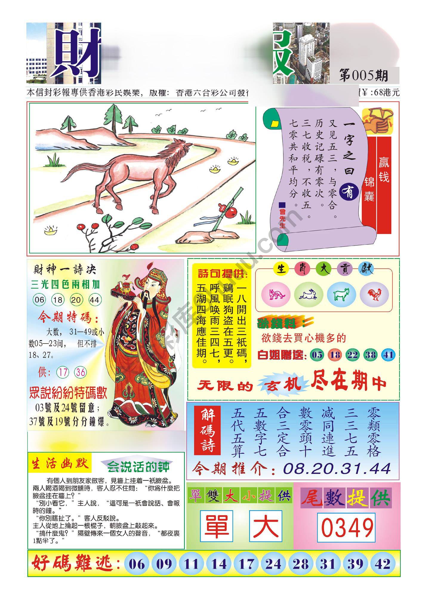 香港财神报