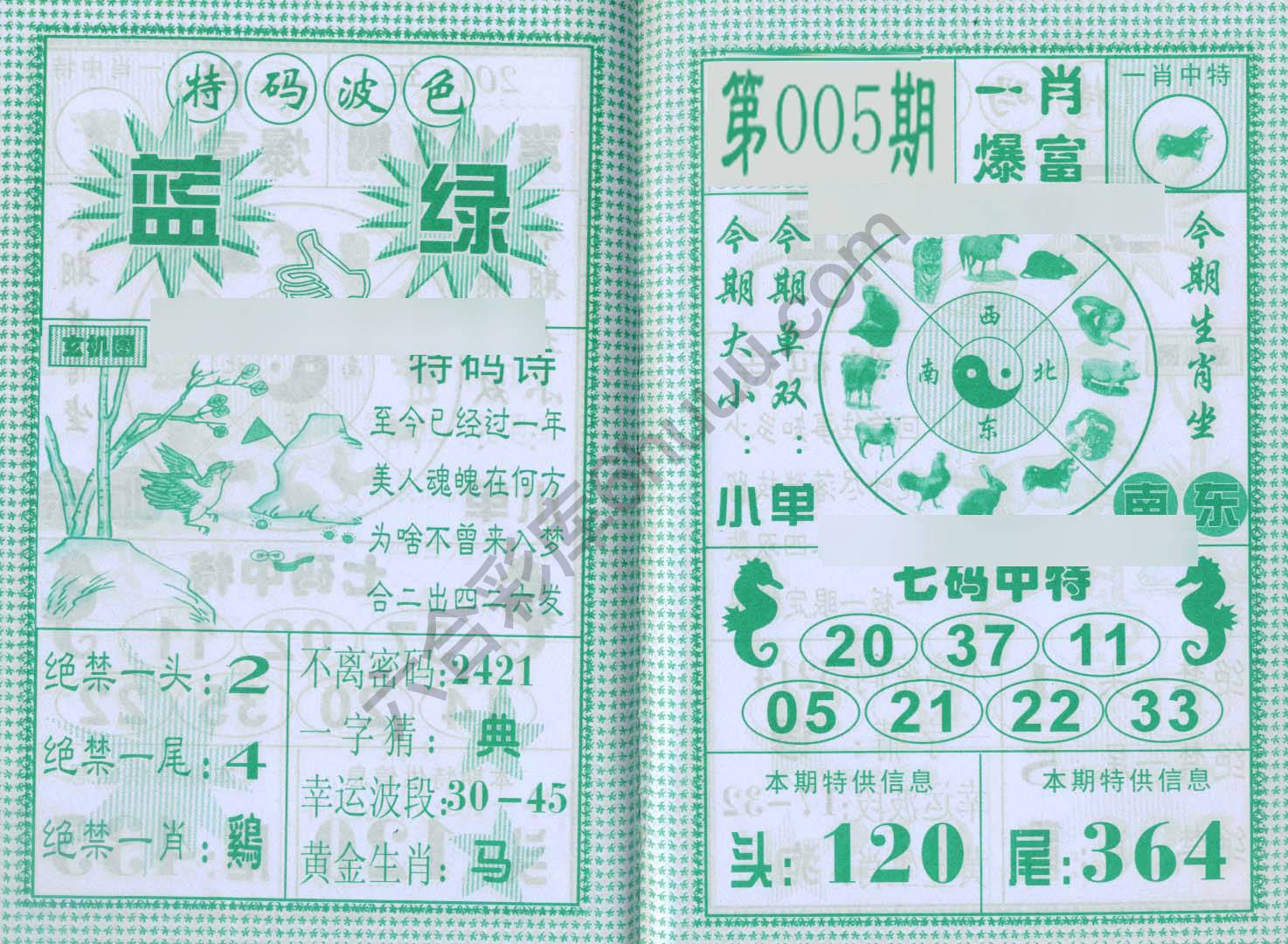 一肖爆富