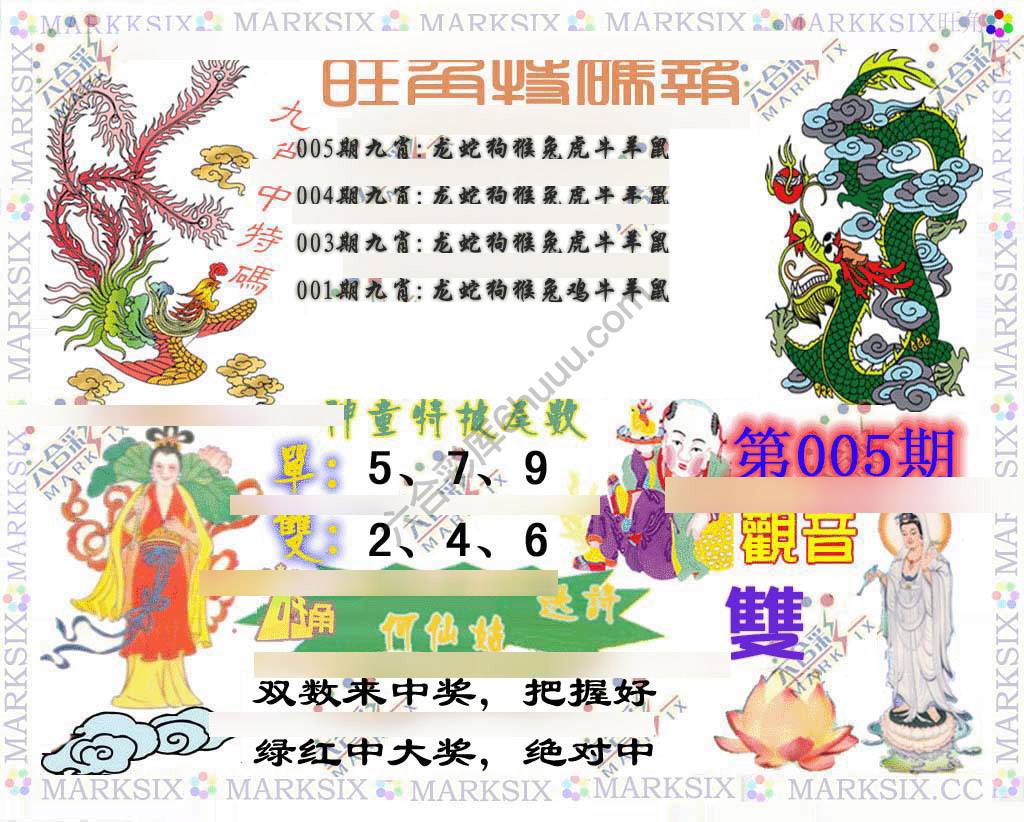 旺角特码报