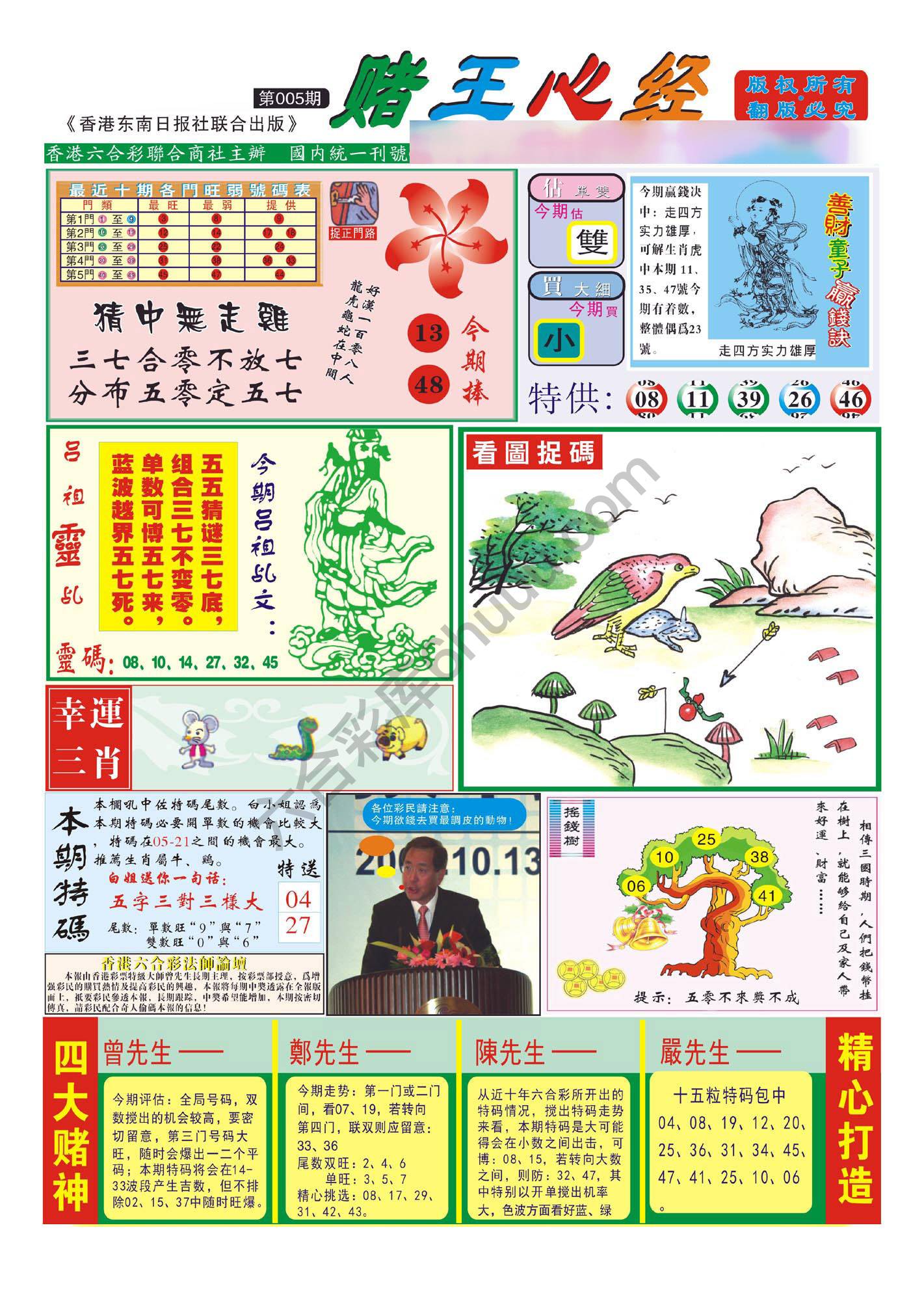 赌王心经