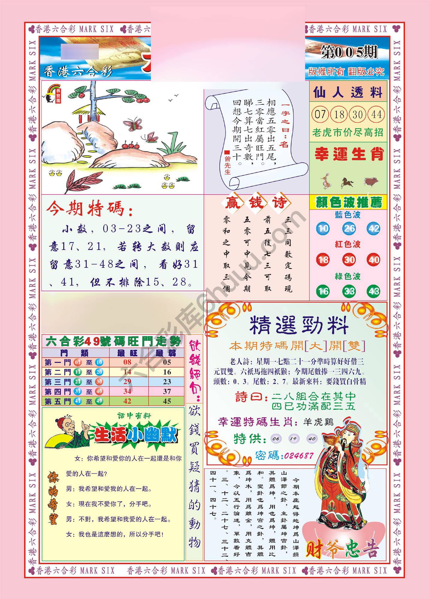 大富大贵