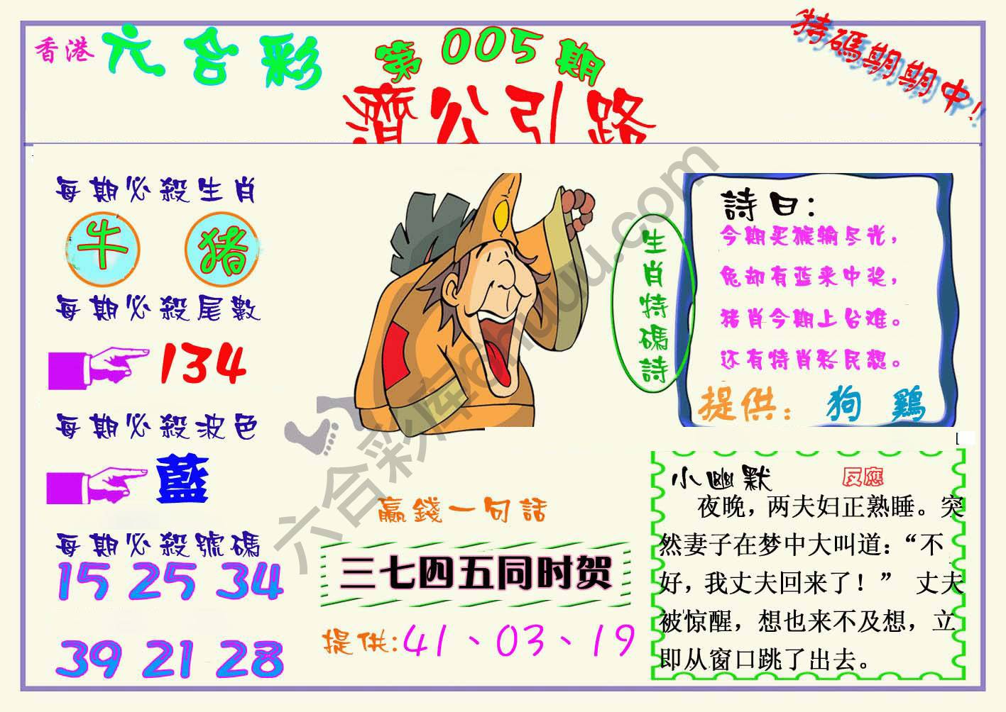 济公引路