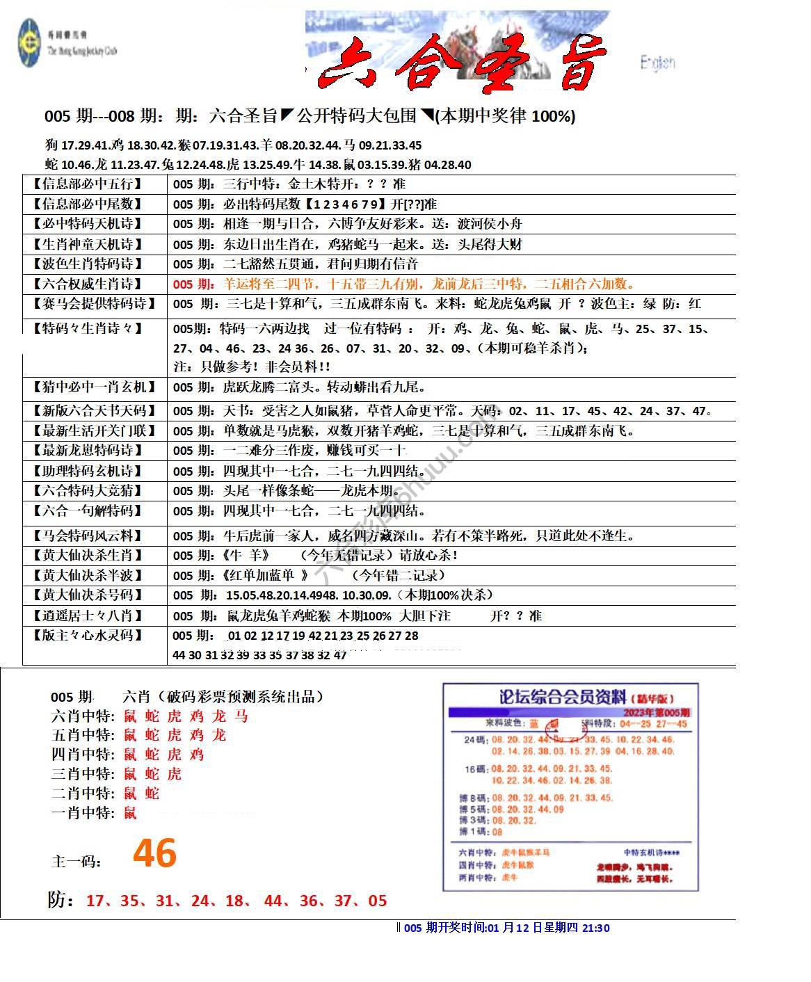 六合圣旨