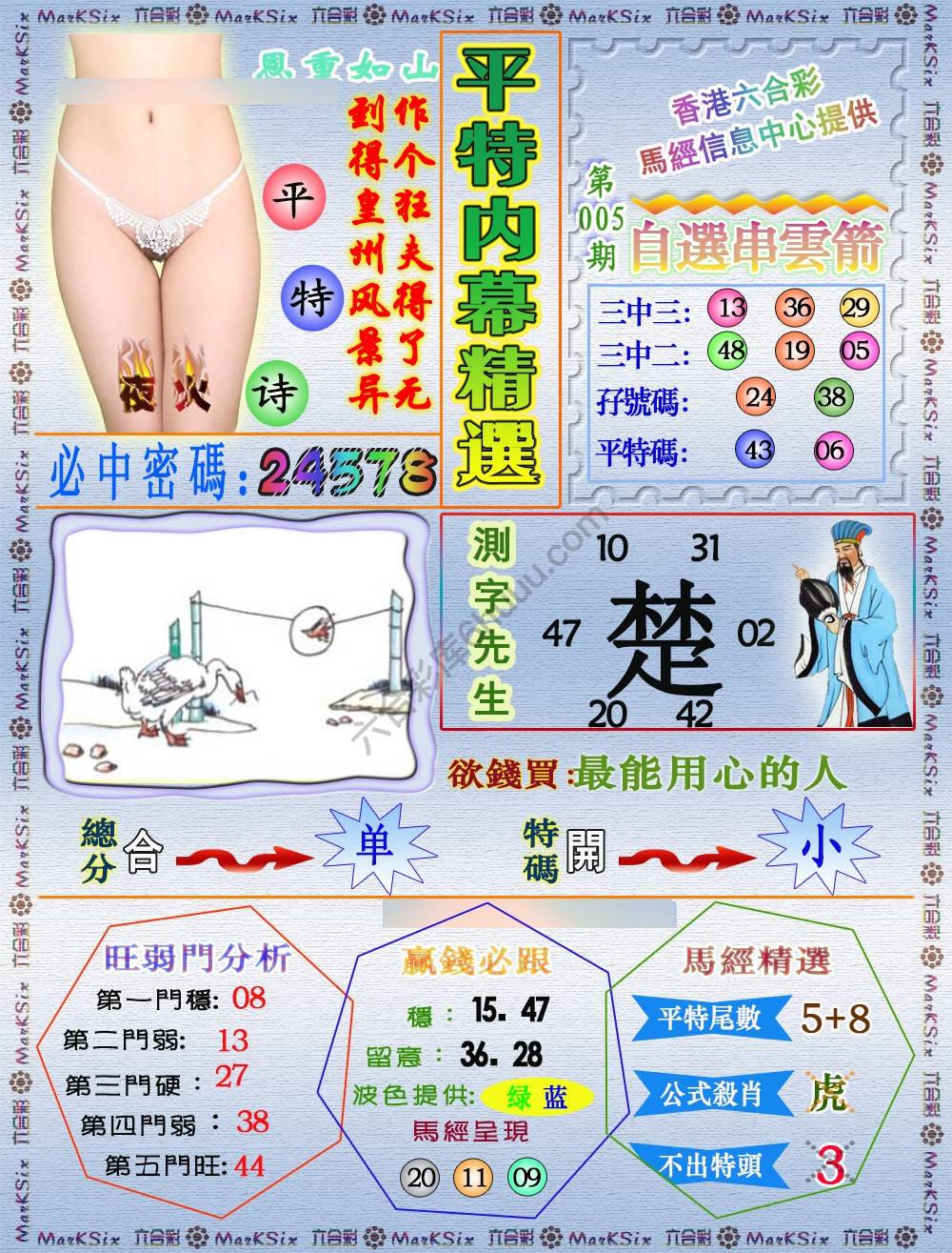 平特内幕精选