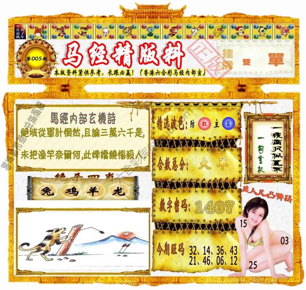 马经精版料
