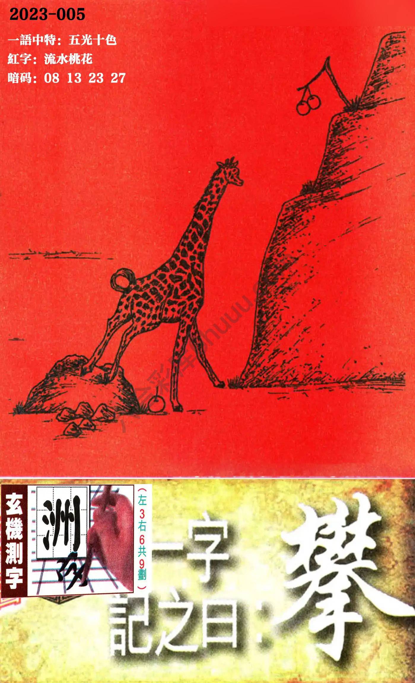 高清跑狗图