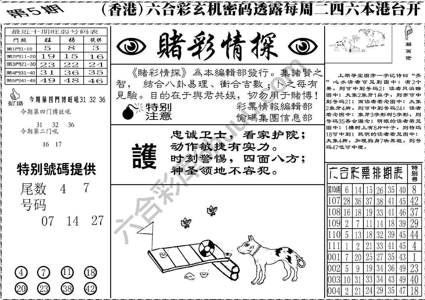 赌彩情探