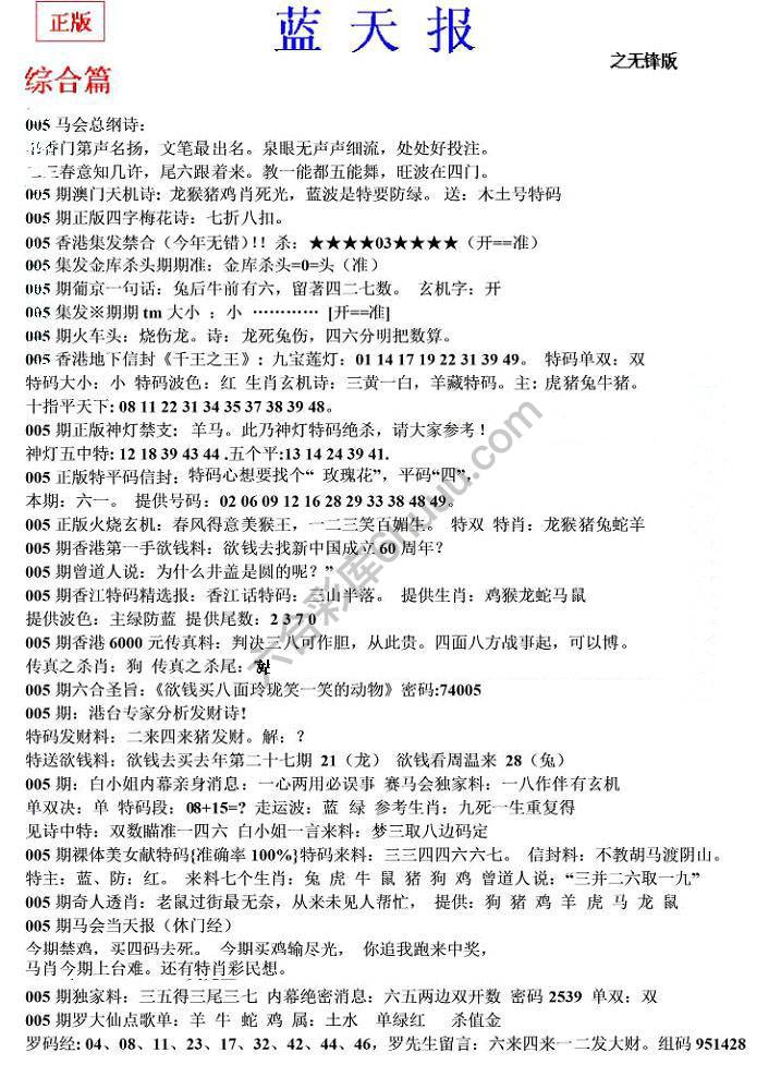 蓝天报无锋版