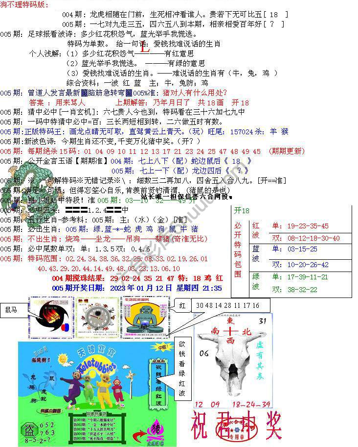 青龙五鬼报