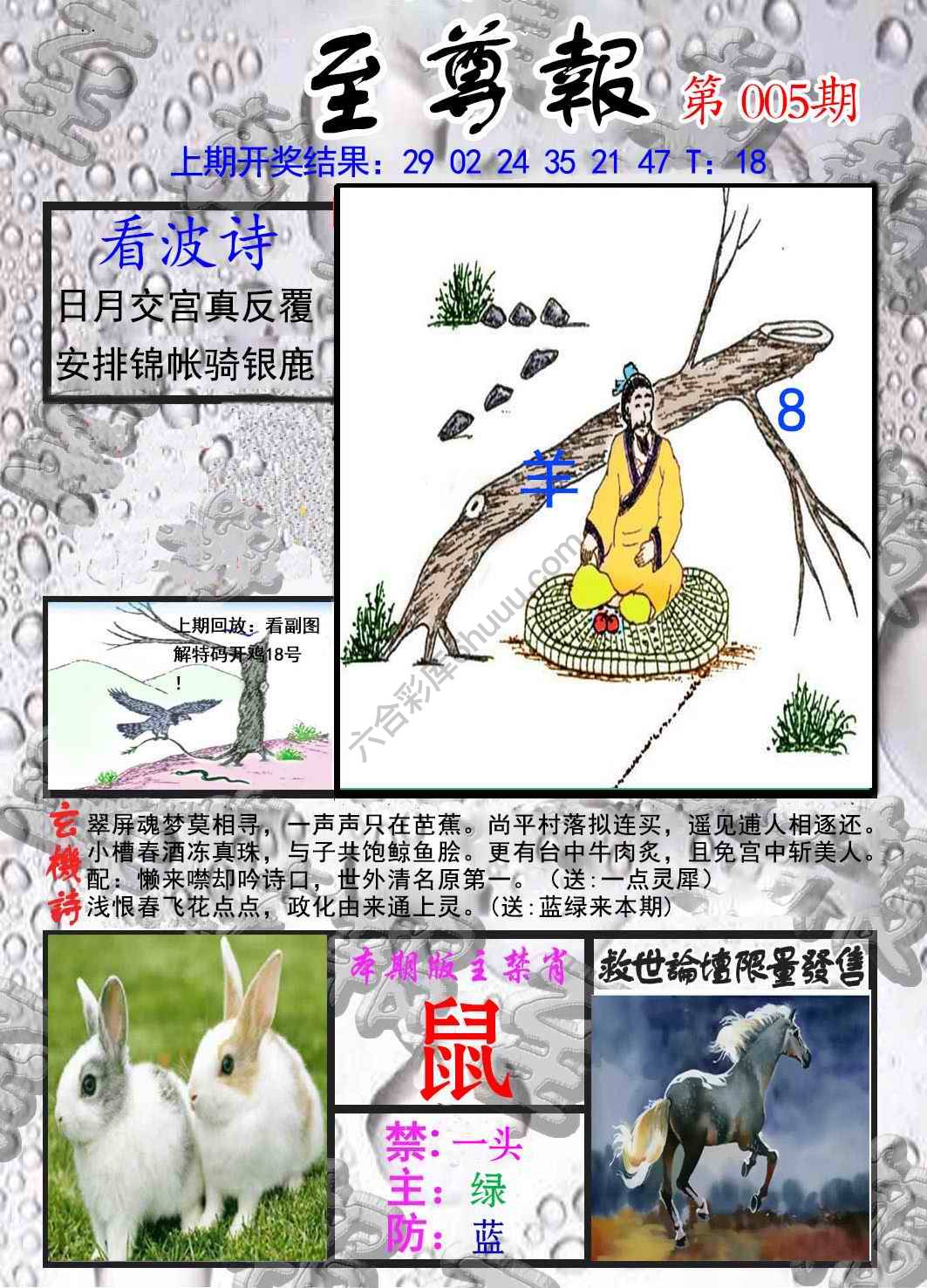 至尊报