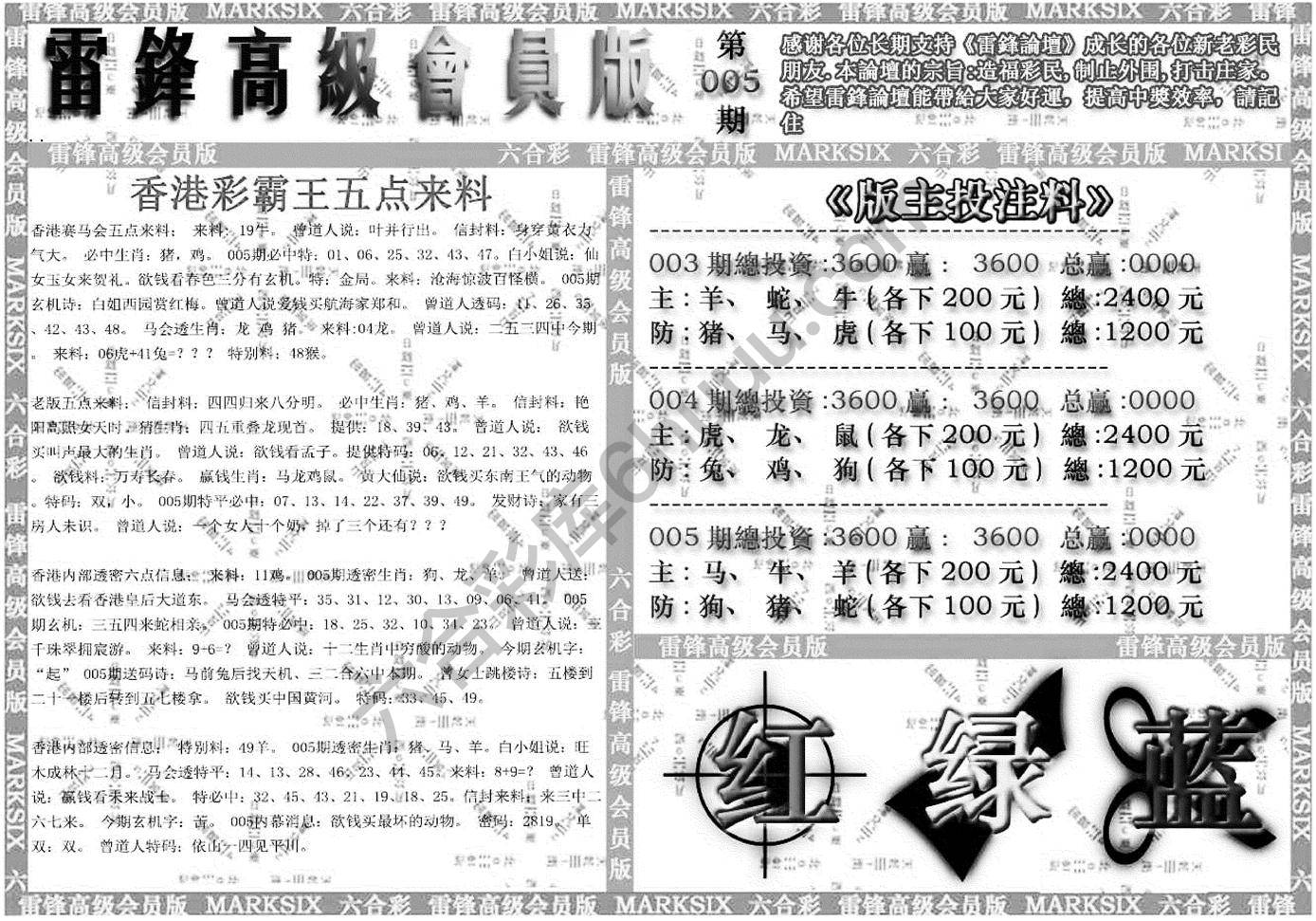 雷锋高级会员版