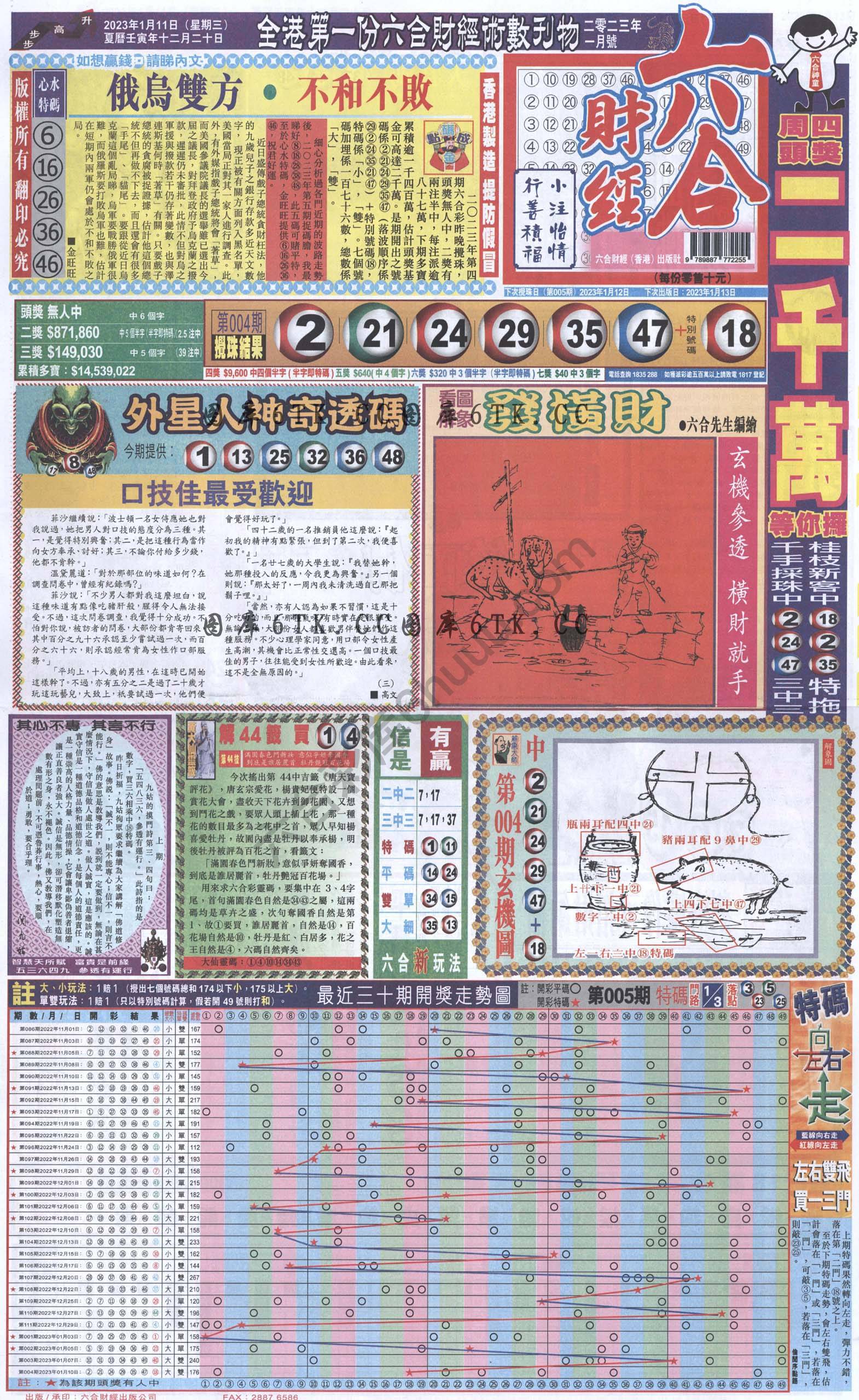 新六合财经