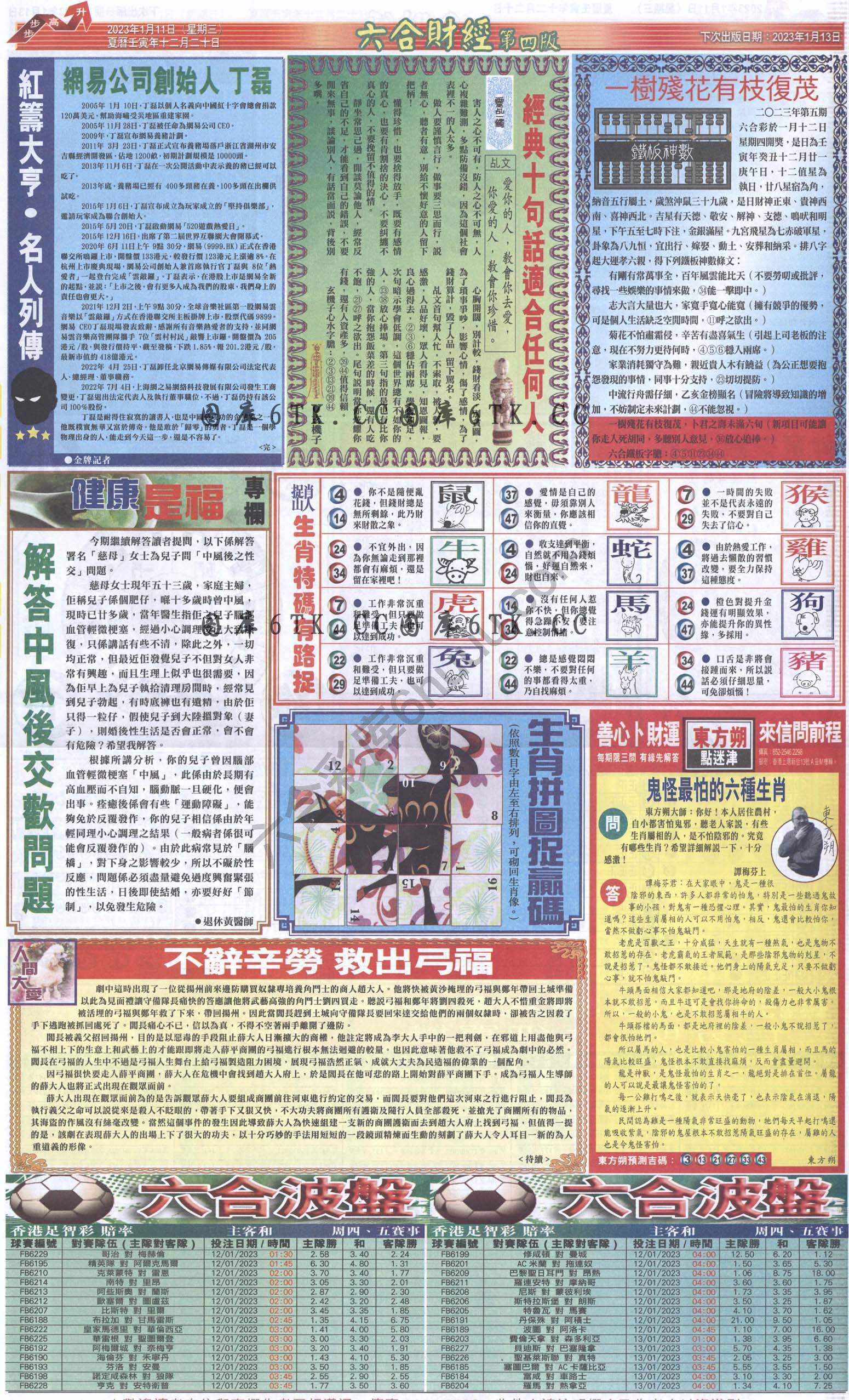 新六合财经