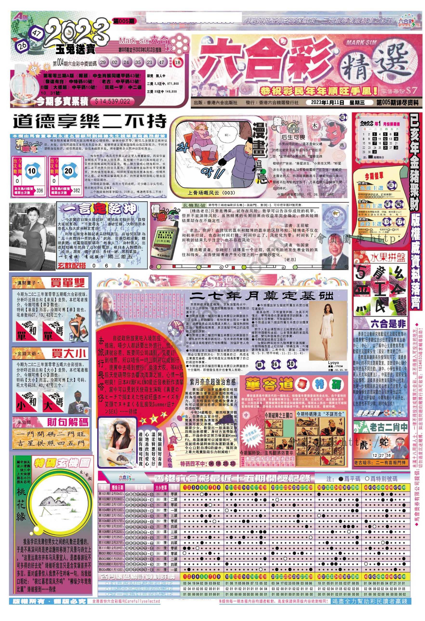 六合精选