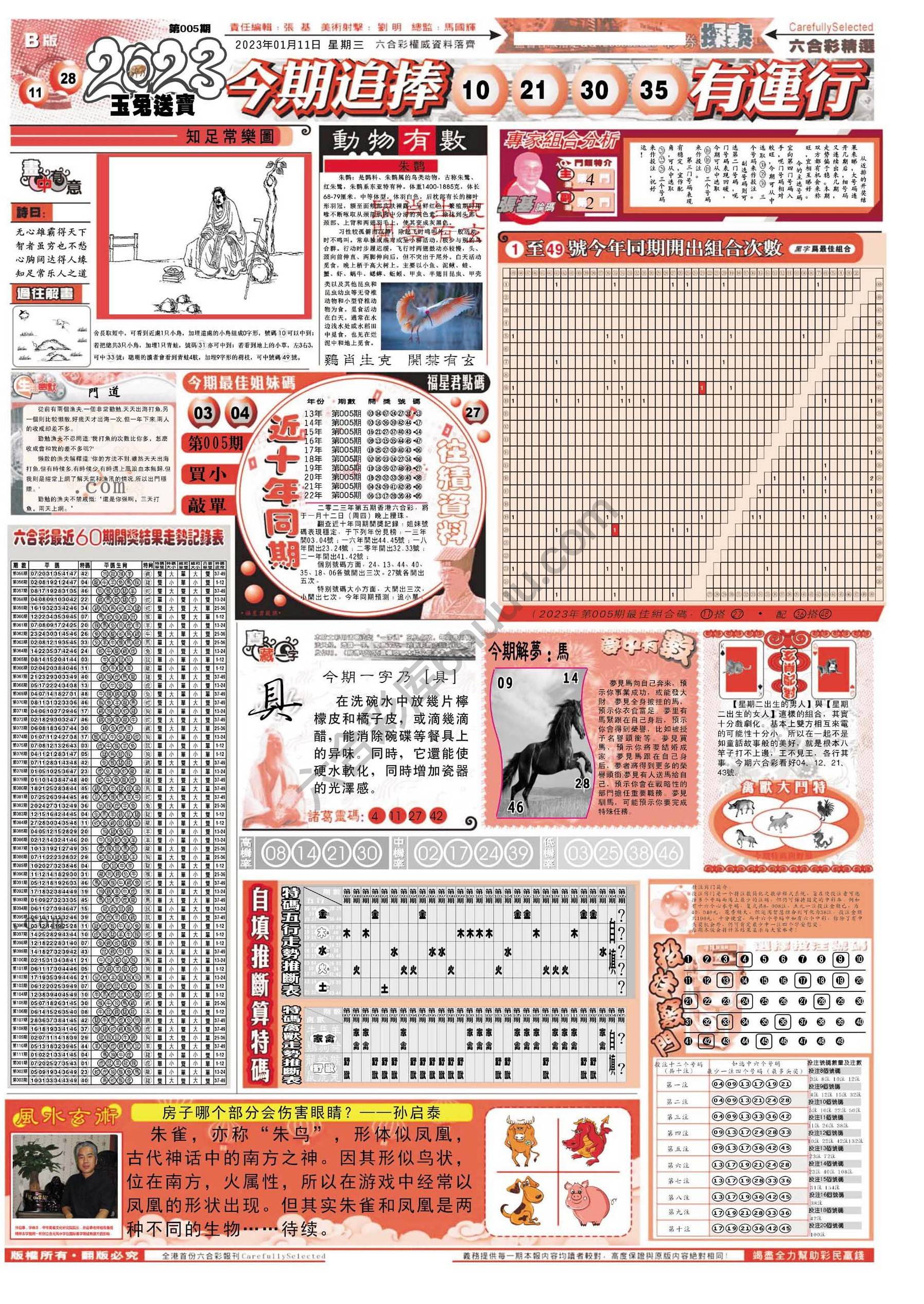 六合精选
