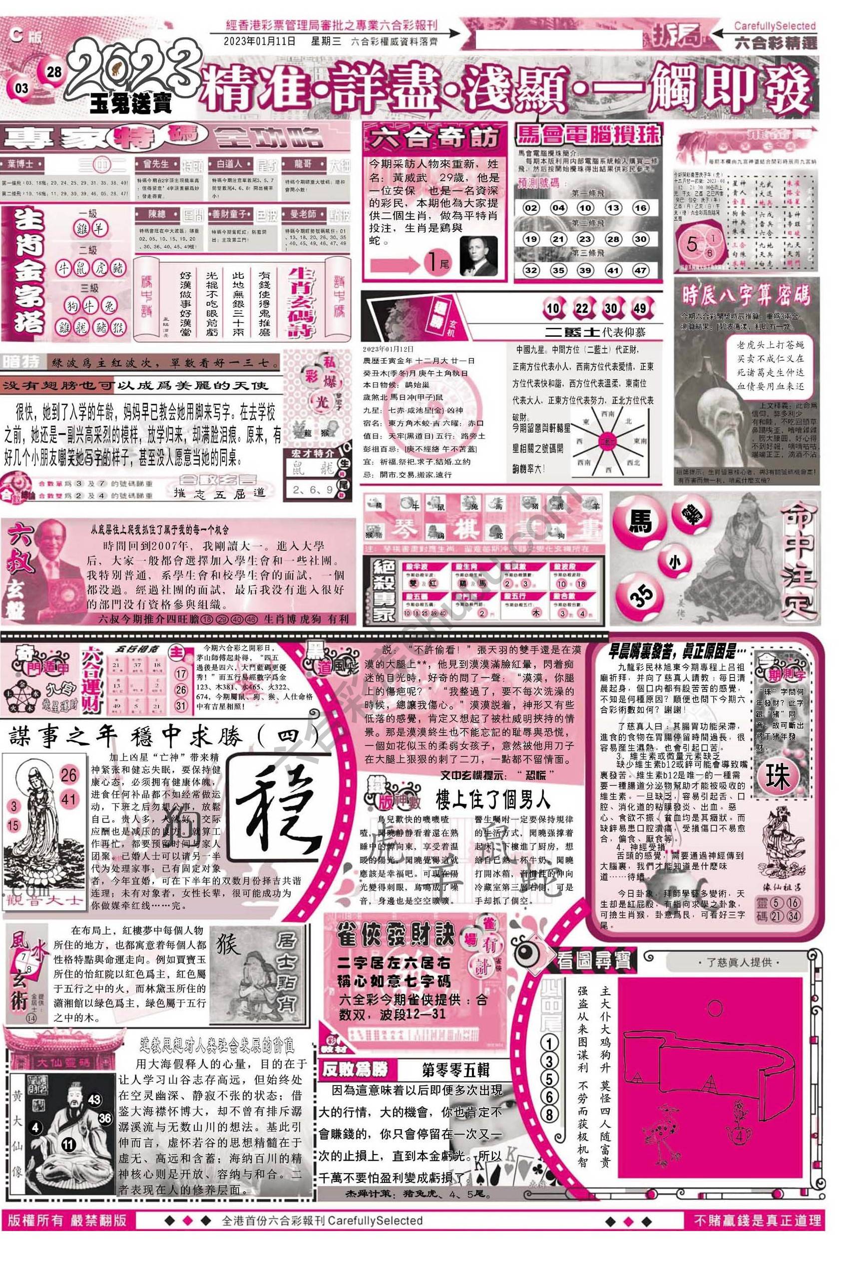 六合精选