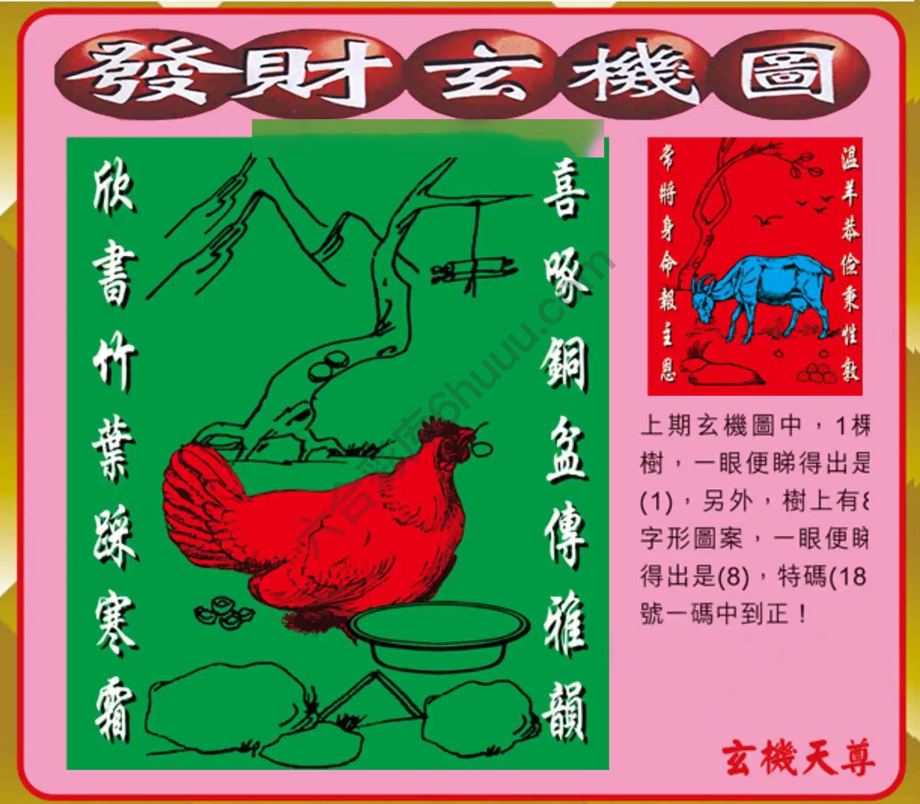 发财玄机图