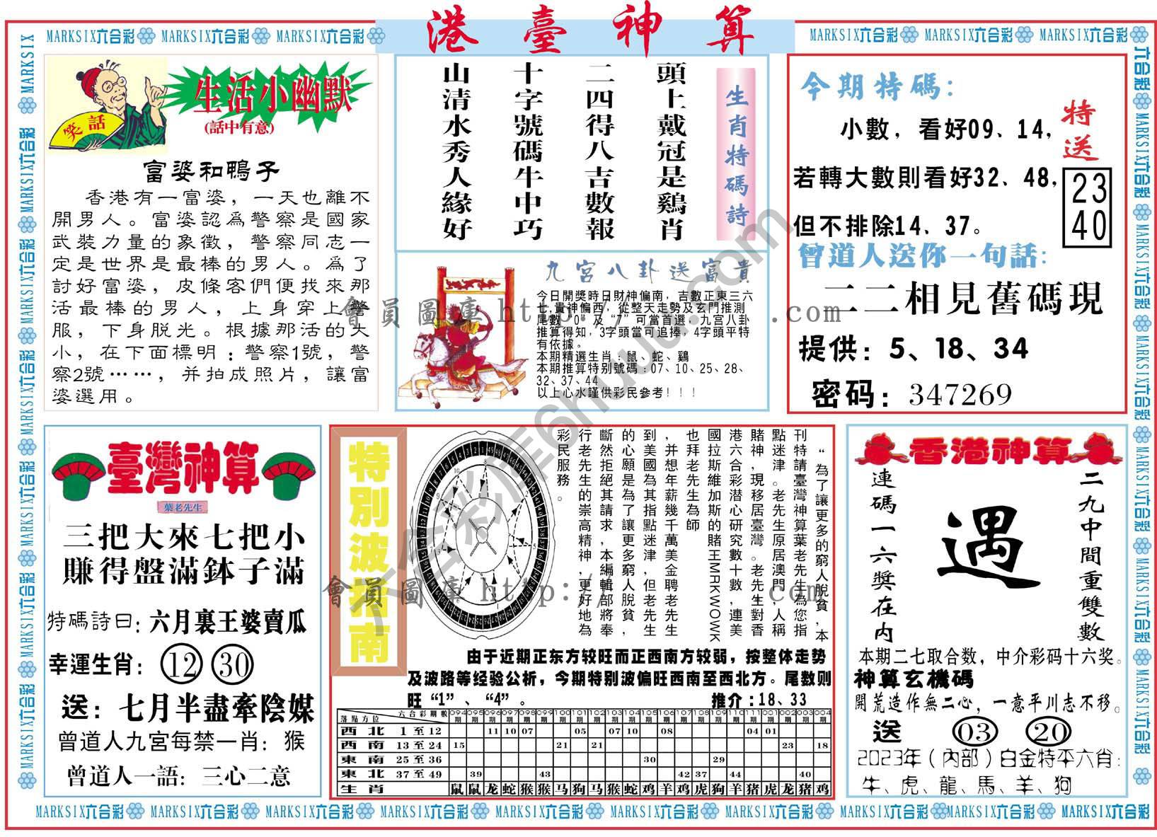 港台神算