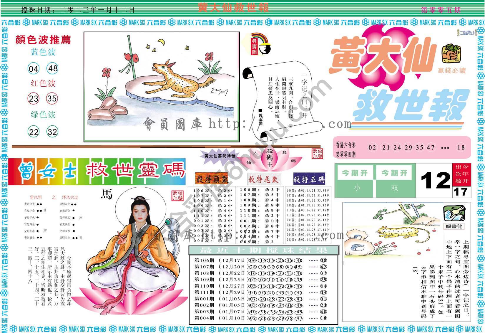 黄大仙救世报