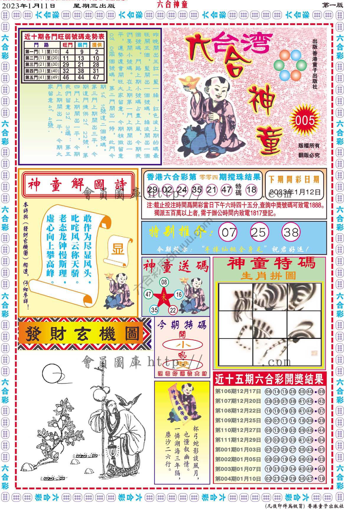 六合神童