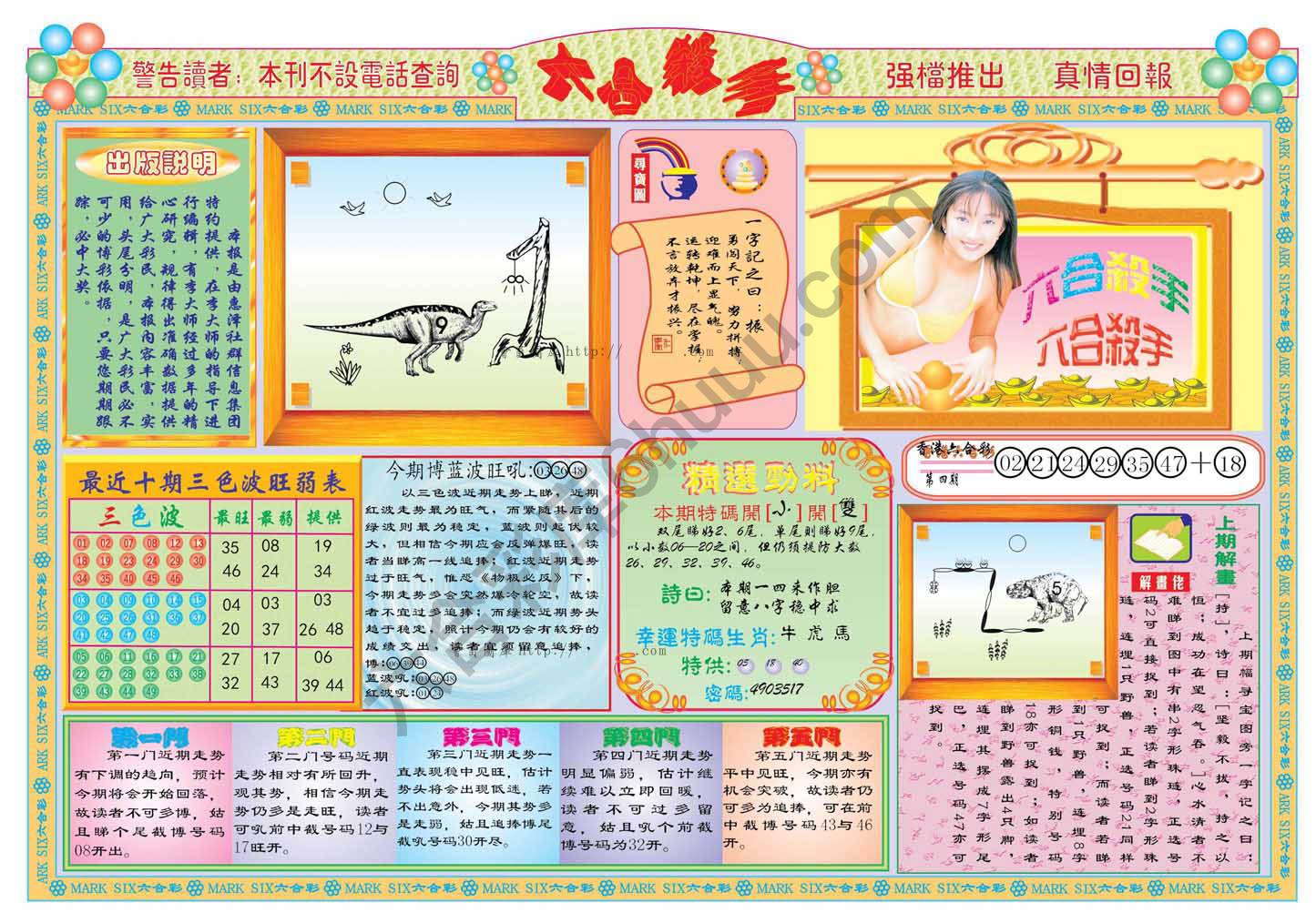 六合杀手