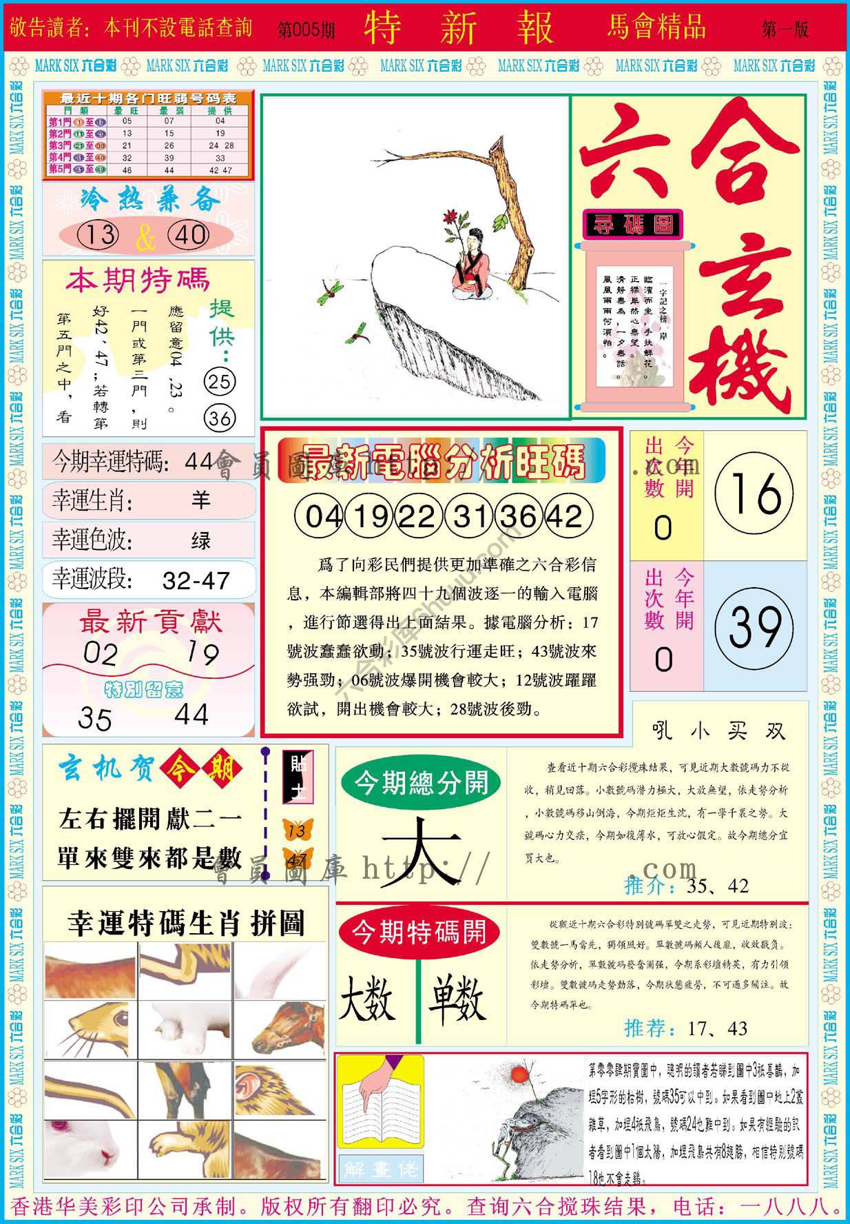 特新报