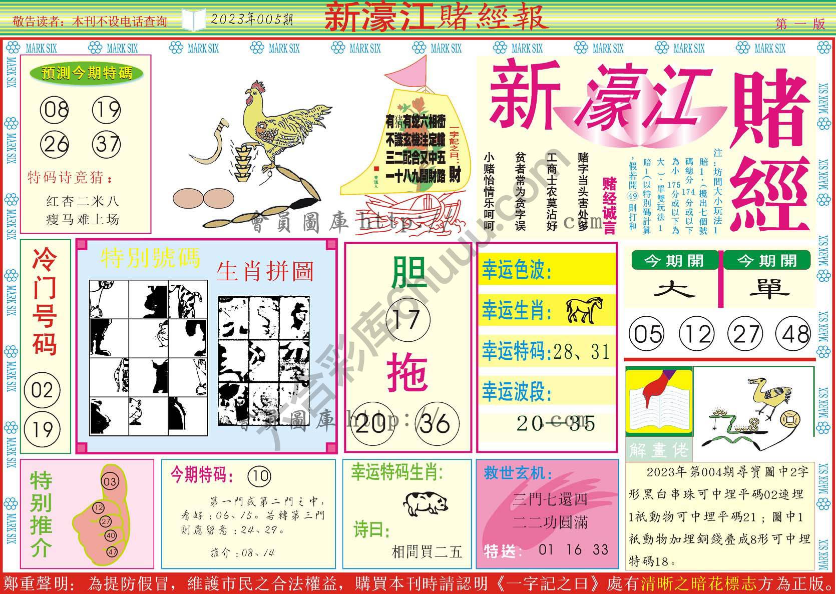新濠江赌经