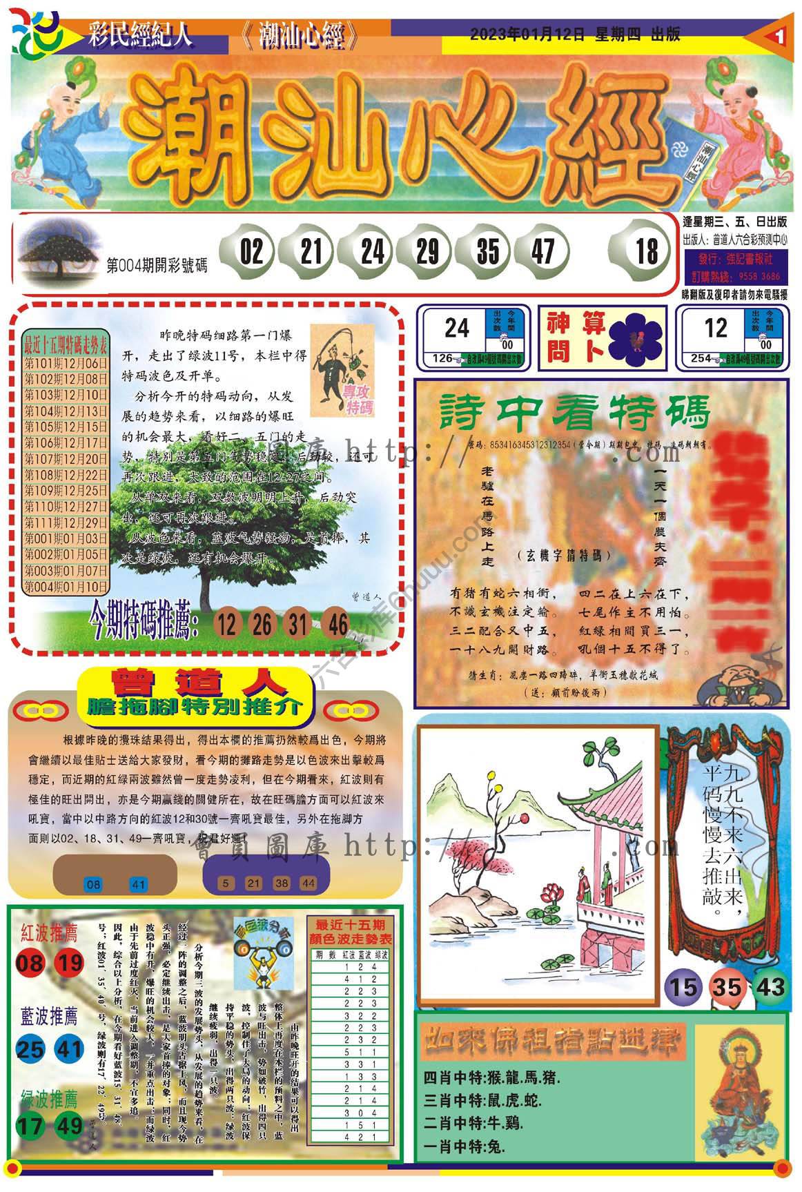 潮汕心经