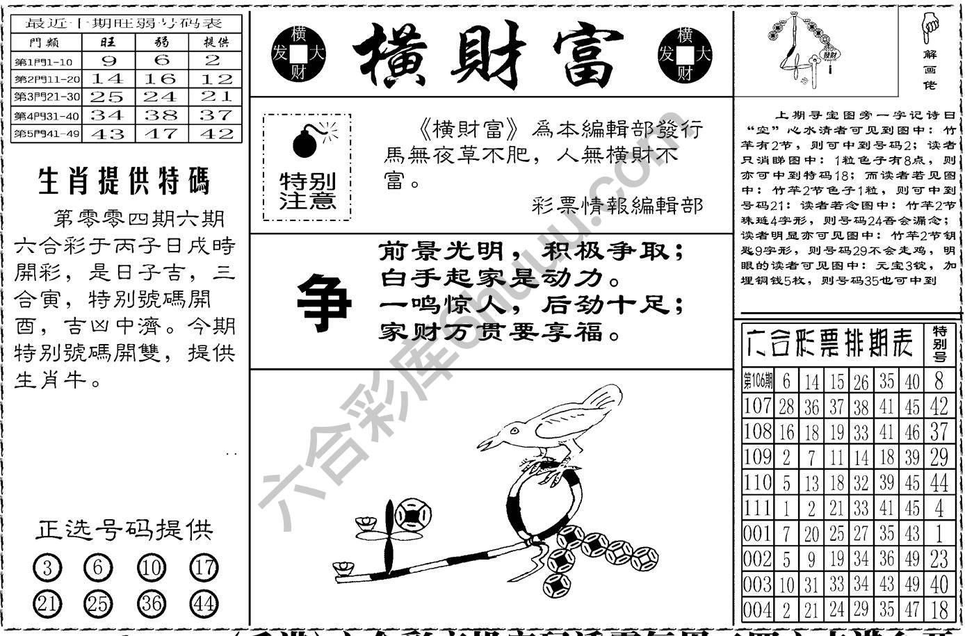 横财富