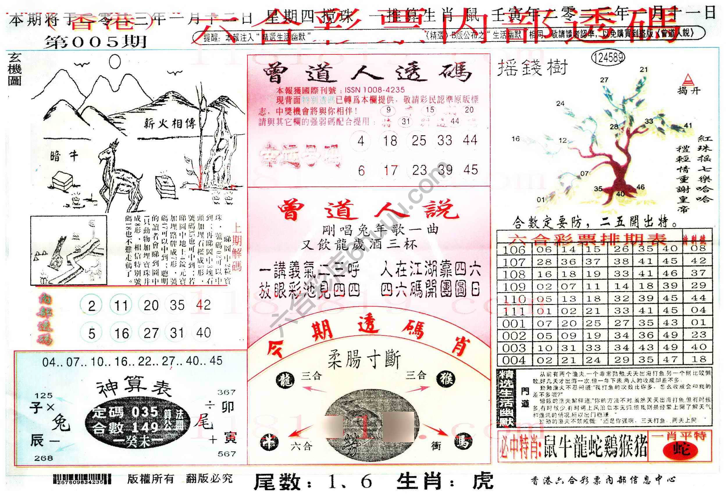 六合内部透码香港版