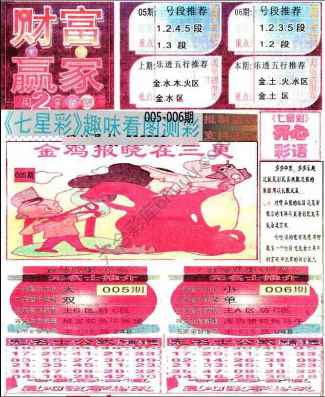 财富赢家