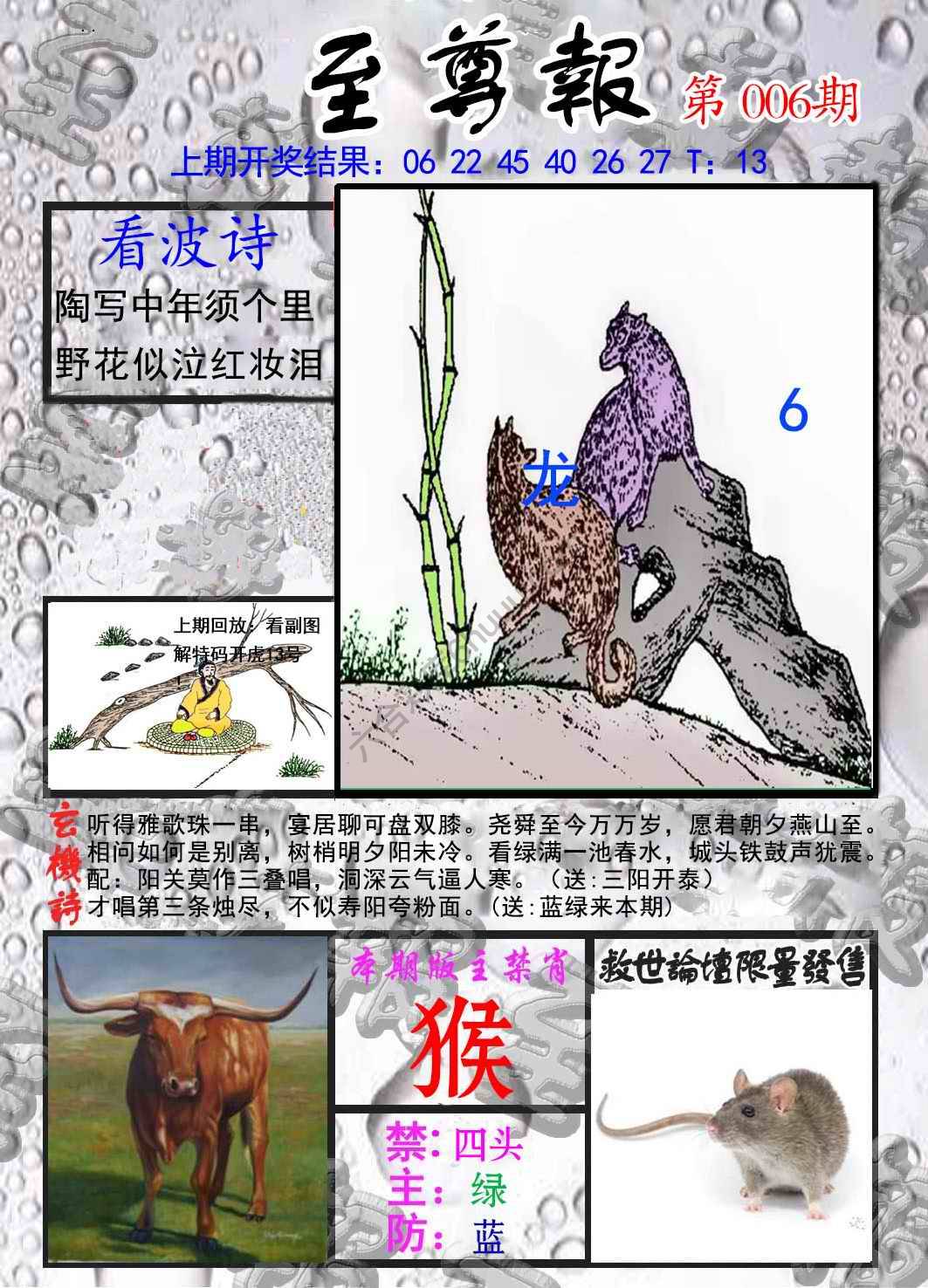 至尊报