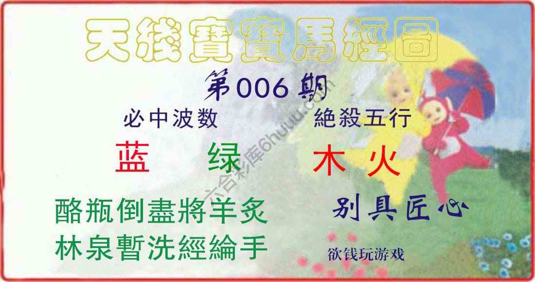 天线宝宝马经图