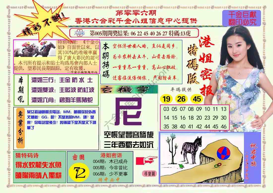 港姐密报