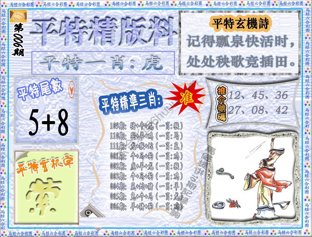 平特精版料