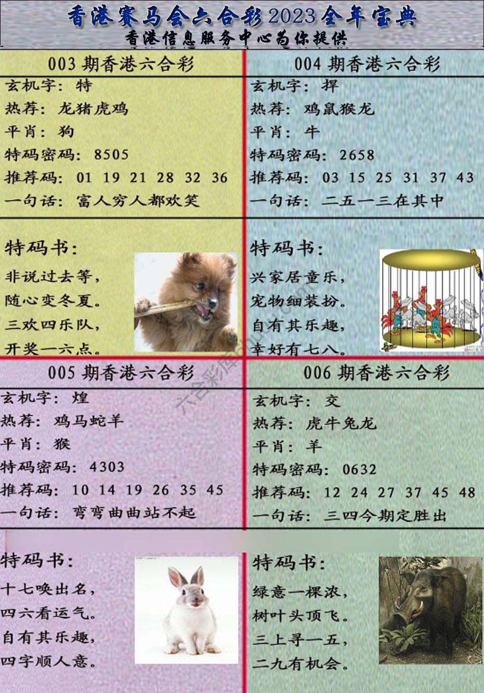 宝典报