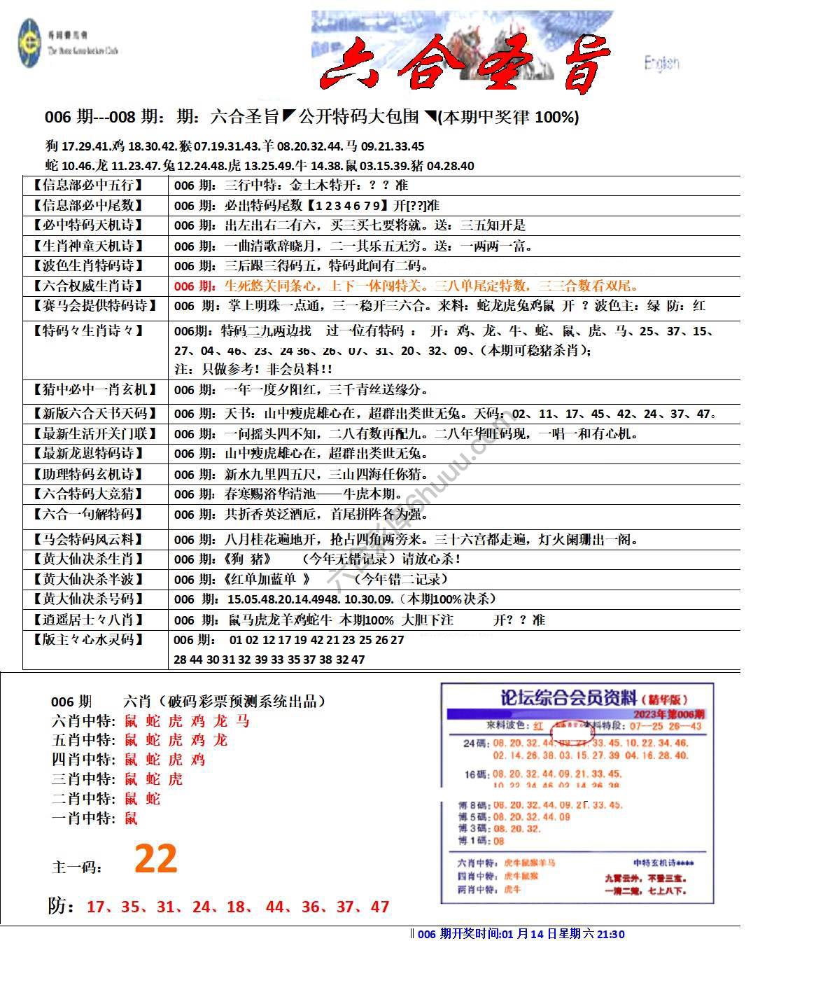 六合圣旨