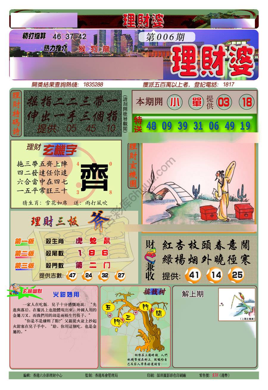 理财婆