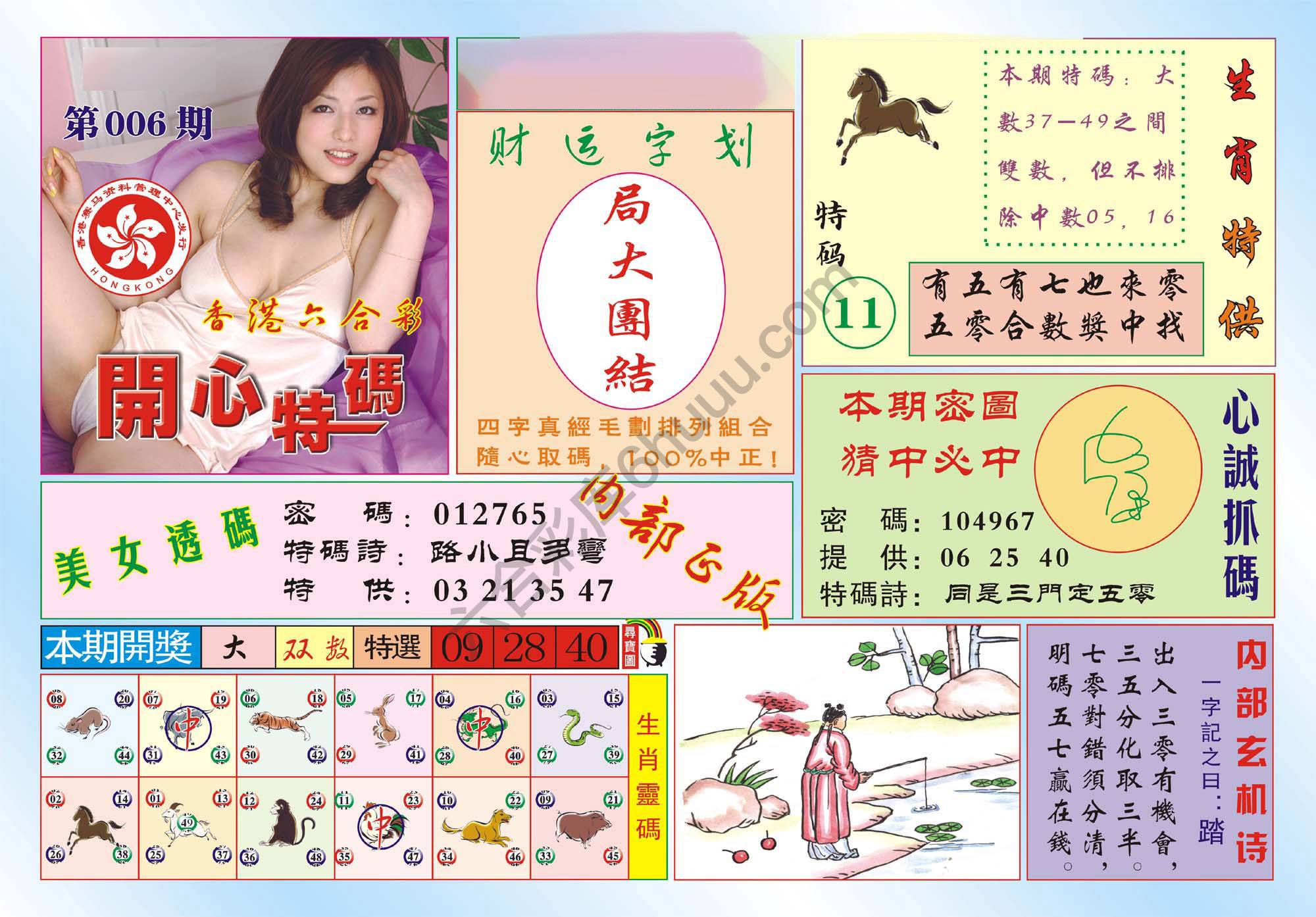香港开心特码