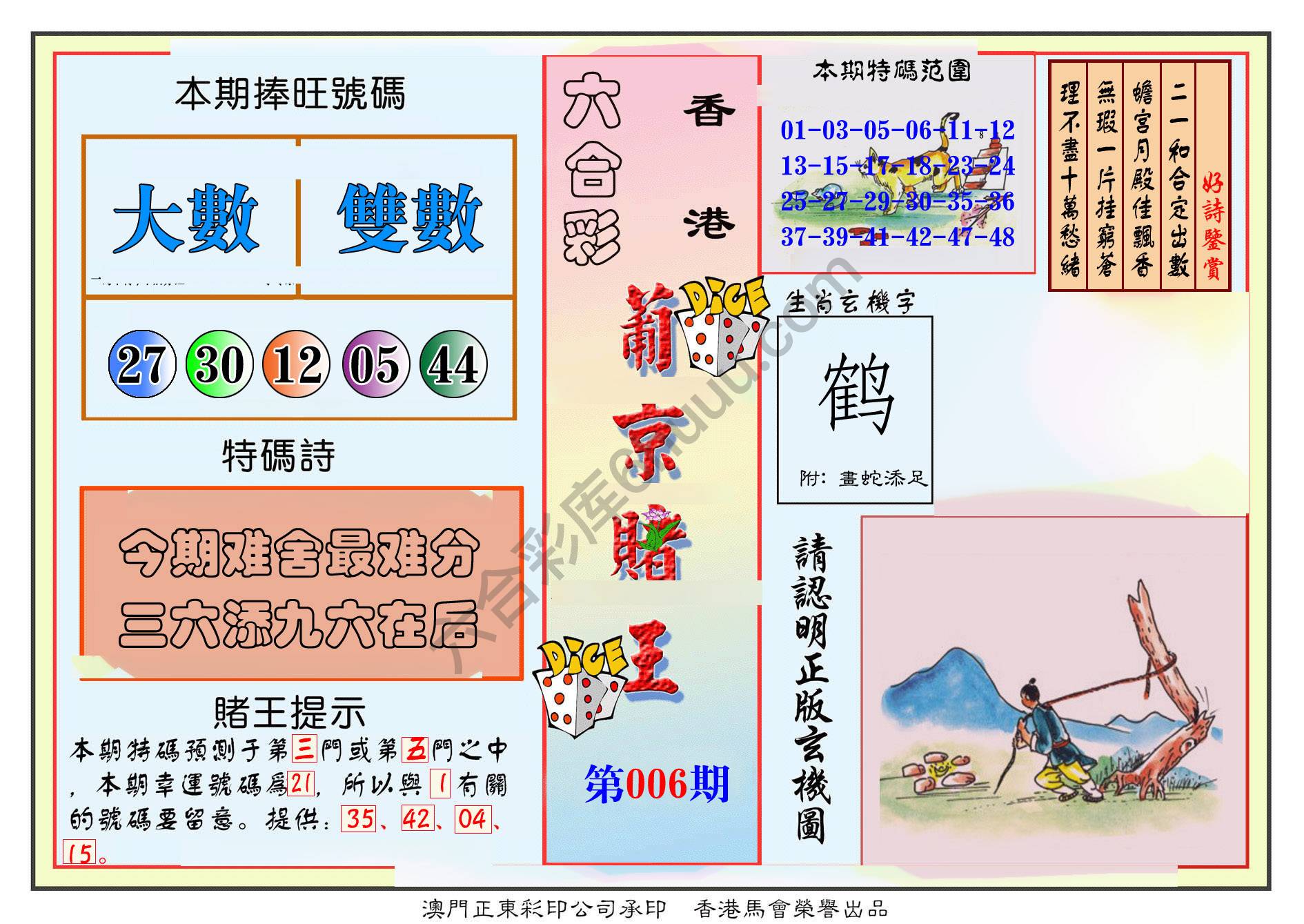 葡京赌王